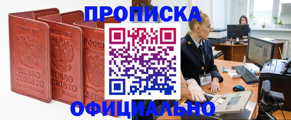 временная регистрация недорого в Медногорске