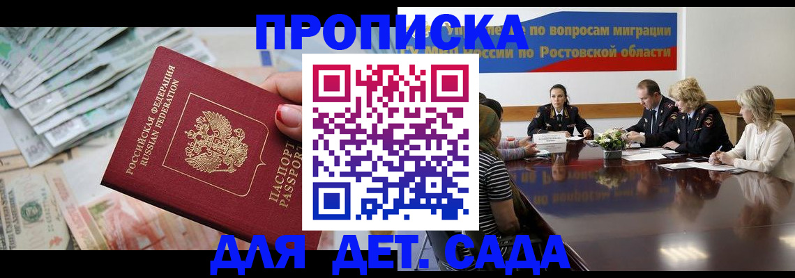 прописка 2025 в Медногорске