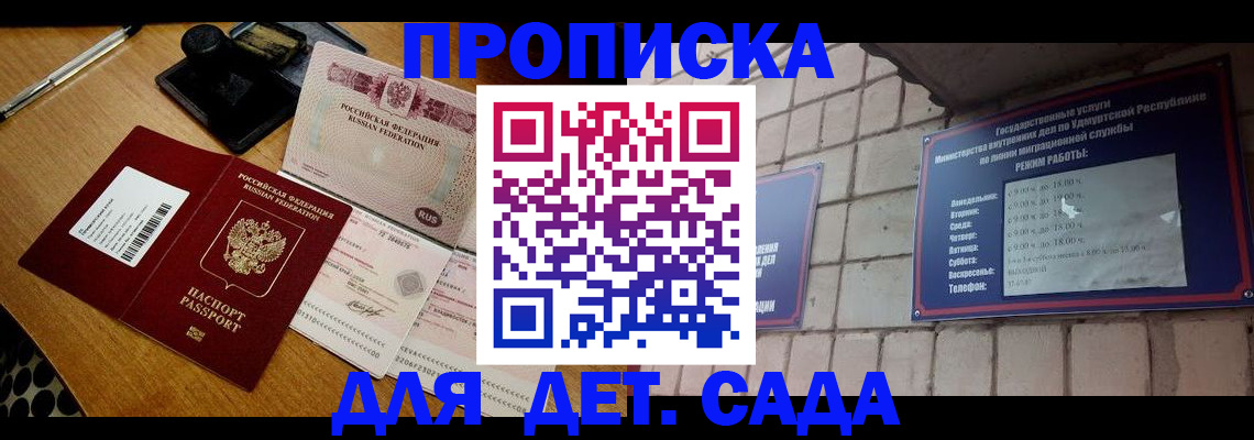 прописка 2025 в Медногорске